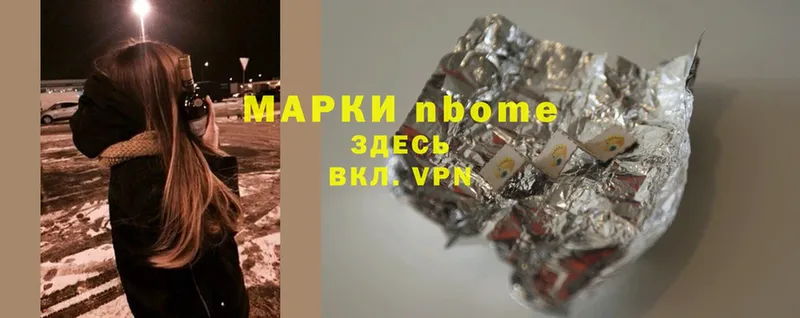 Марки N-bome 1,8мг  Голицыно 